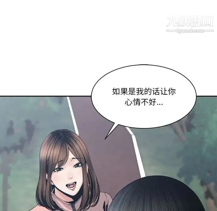 谁才是真爱 第27话 第79页