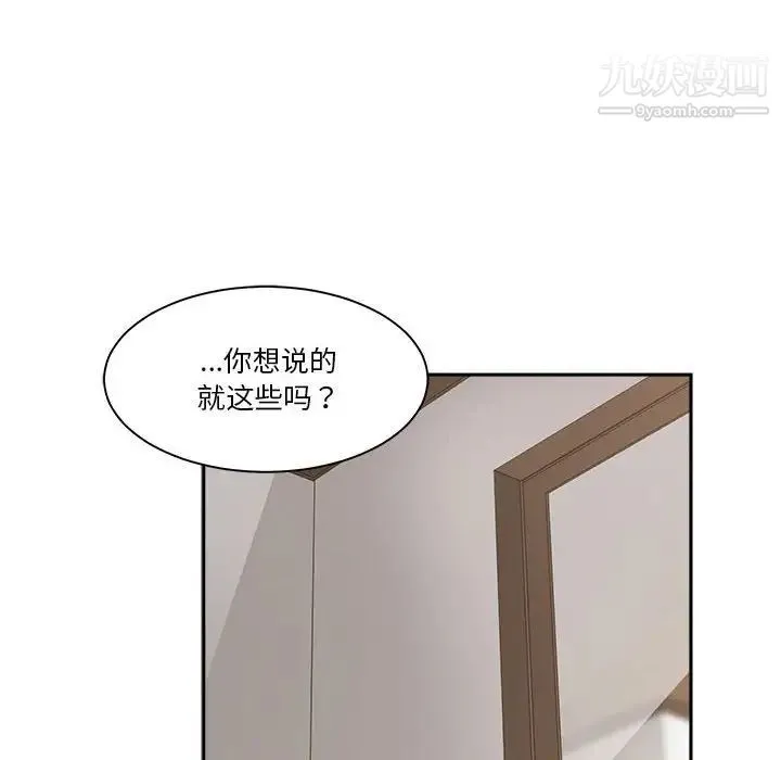 谁才是真爱 第27话 第12页