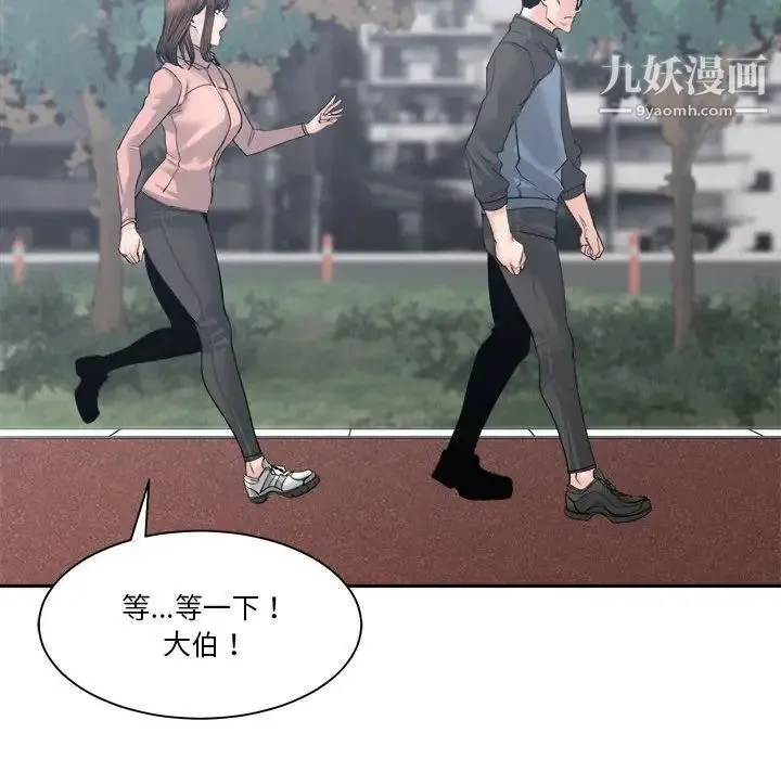 谁才是真爱 第27话 第78页