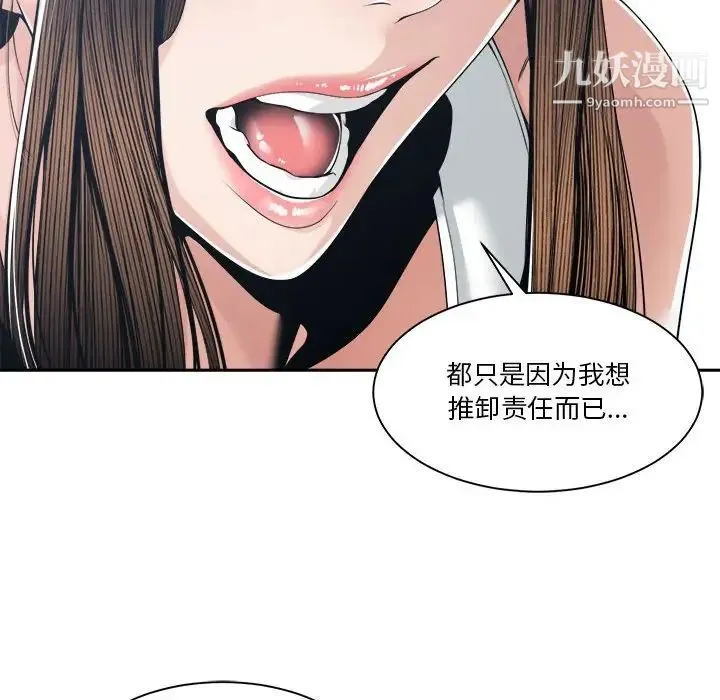 谁才是真爱 第27话 第110页
