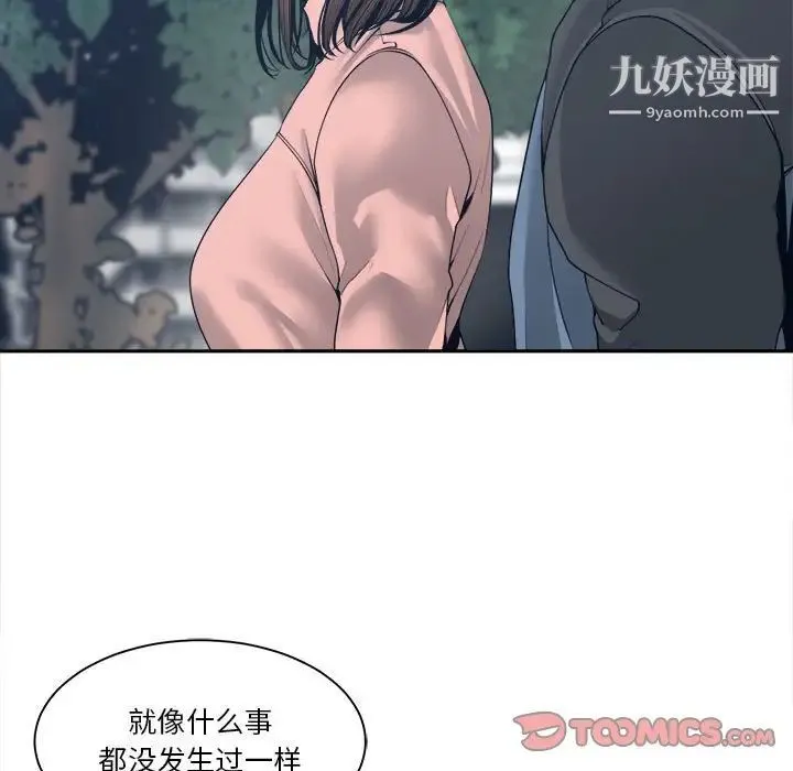 谁才是真爱 第27话 第45页