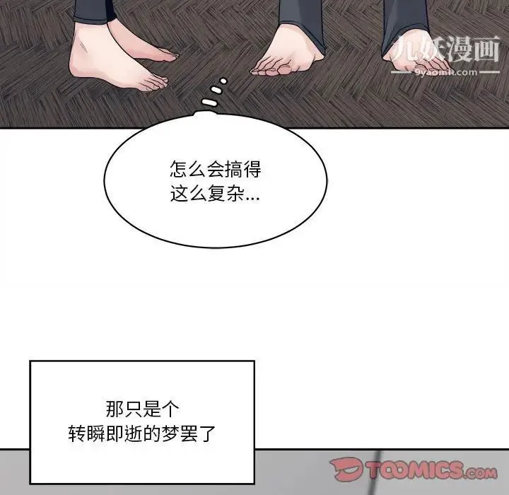 谁才是真爱 第27话 第123页