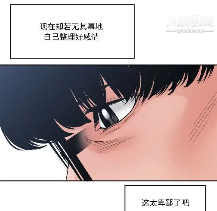 谁才是真爱 第27话 第66页