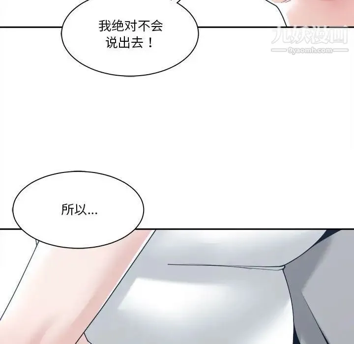 谁才是真爱 第27话 第134页