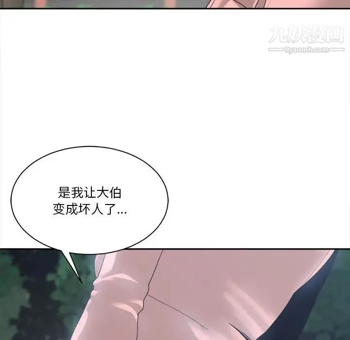 谁才是真爱 第27话 第42页