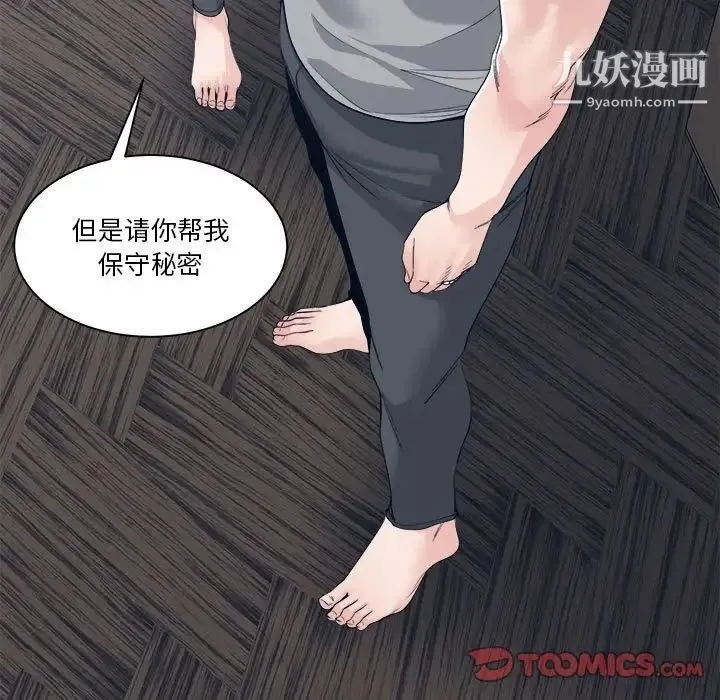 谁才是真爱 第27话 第117页