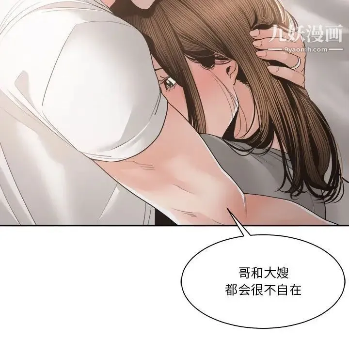 谁才是真爱 第27话 第8页