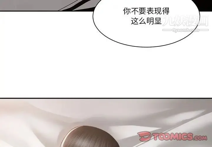 谁才是真爱 第27话 第3页