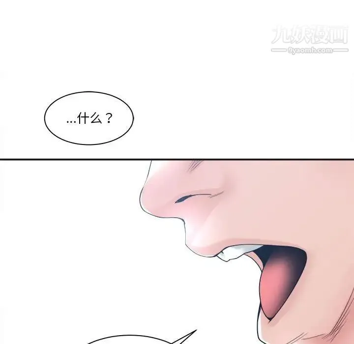 谁才是真爱 第27话 第133页
