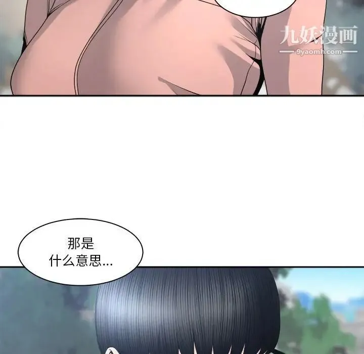 谁才是真爱 第27话 第72页