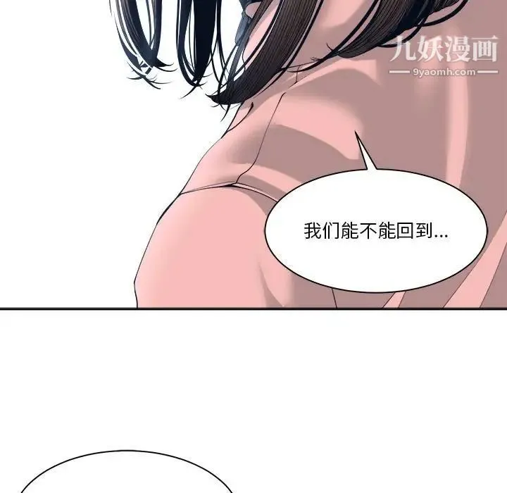 谁才是真爱 第27话 第47页