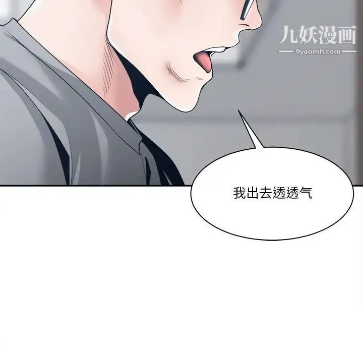 谁才是真爱 第27话 第101页
