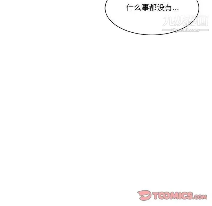 谁才是真爱 第27话 第21页