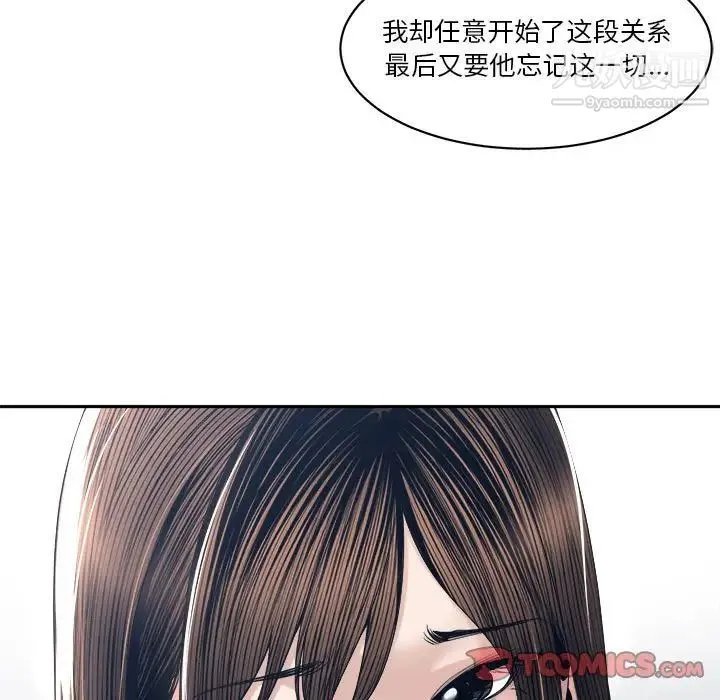 谁才是真爱 第27话 第93页