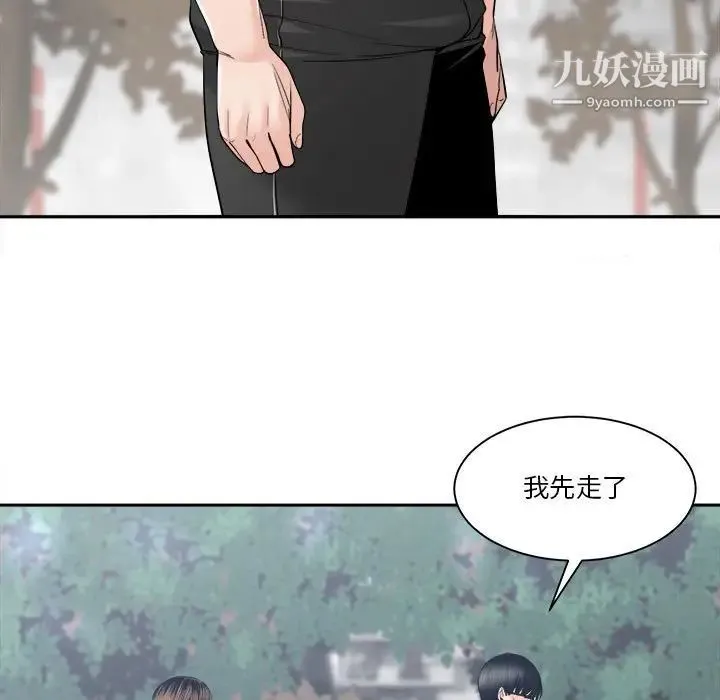 谁才是真爱 第27话 第77页