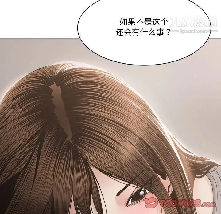 谁才是真爱 第27话 第15页