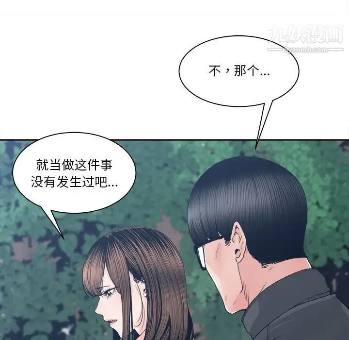 谁才是真爱 第27话 第44页