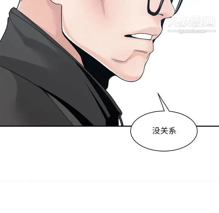 谁才是真爱 第27话 第82页