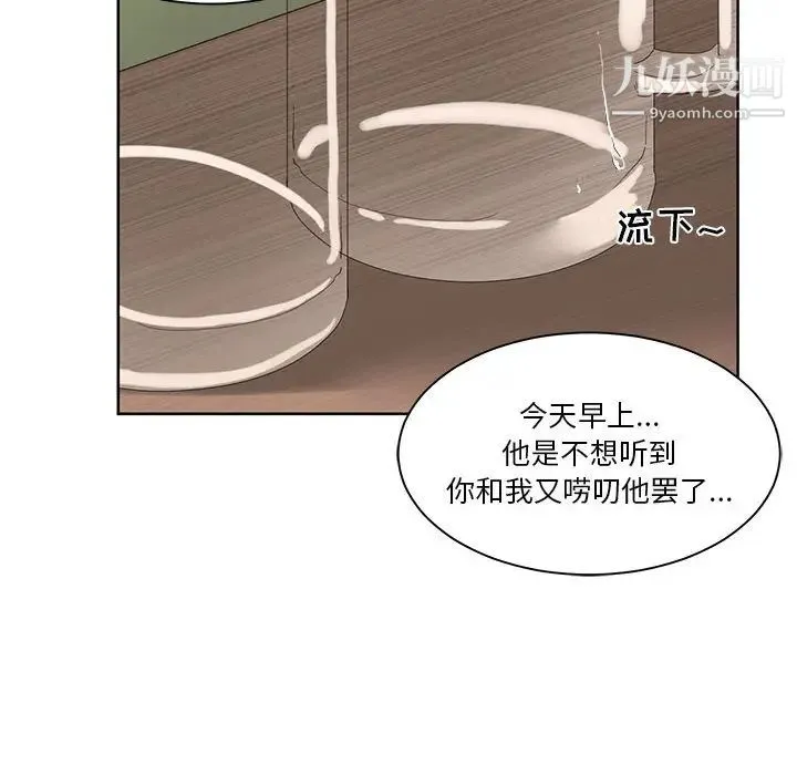 谁才是真爱 第2话 第84页