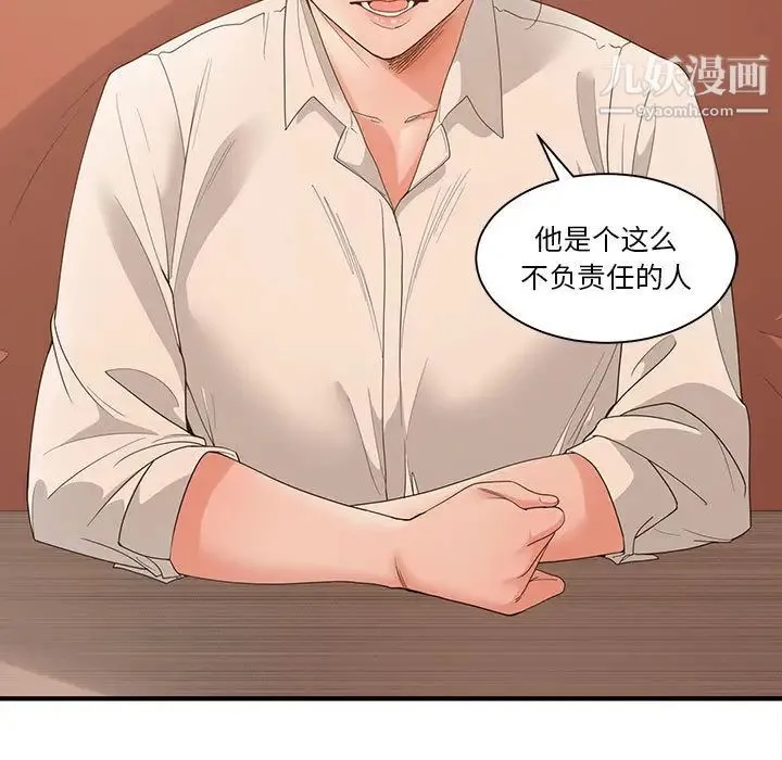 谁才是真爱 第2话 第87页