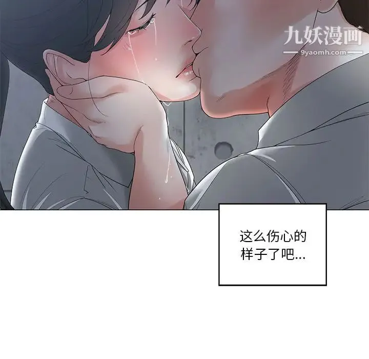 谁才是真爱 第2话 第116页