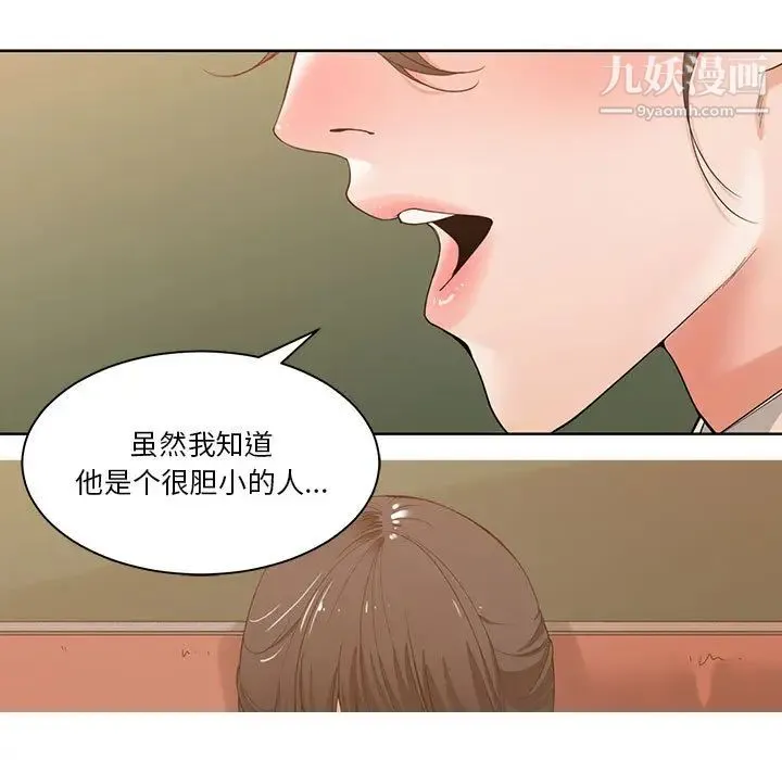 谁才是真爱 第2话 第85页