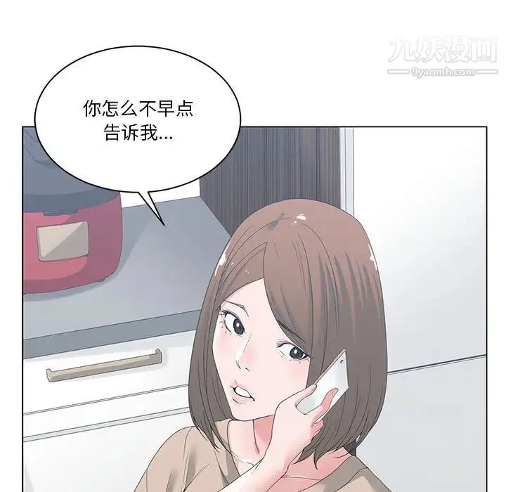 谁才是真爱 第2话 第69页
