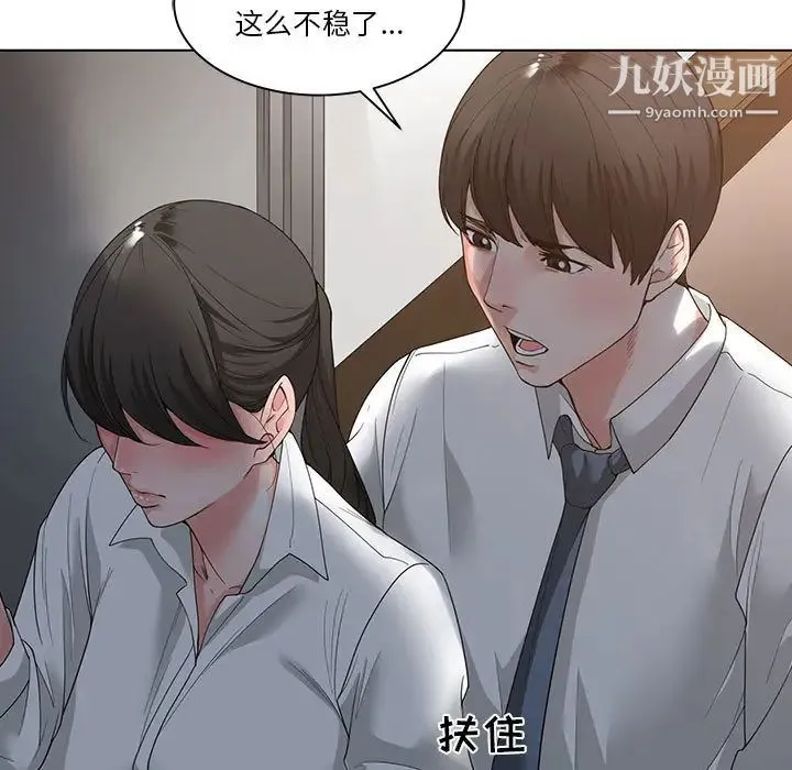 谁才是真爱 第2话 第93页