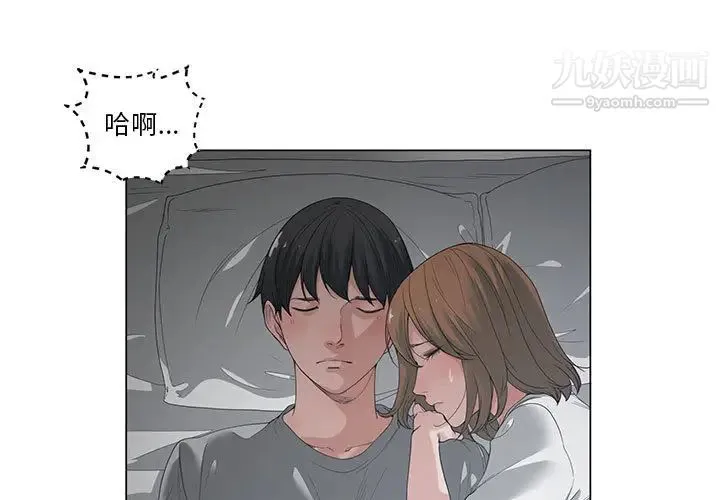 谁才是真爱 第2话 第3页