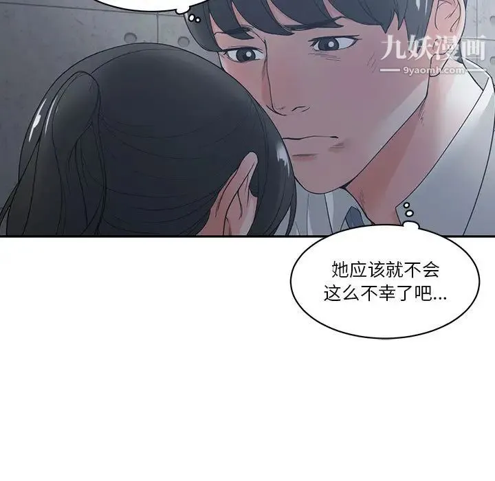 谁才是真爱 第2话 第113页