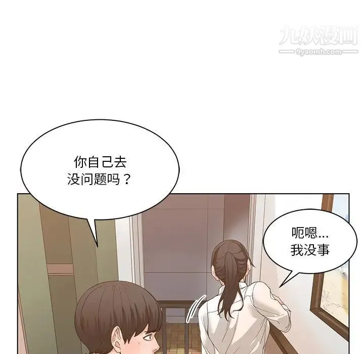 谁才是真爱 第2话 第91页