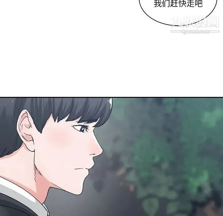 谁才是真爱 第2话 第41页