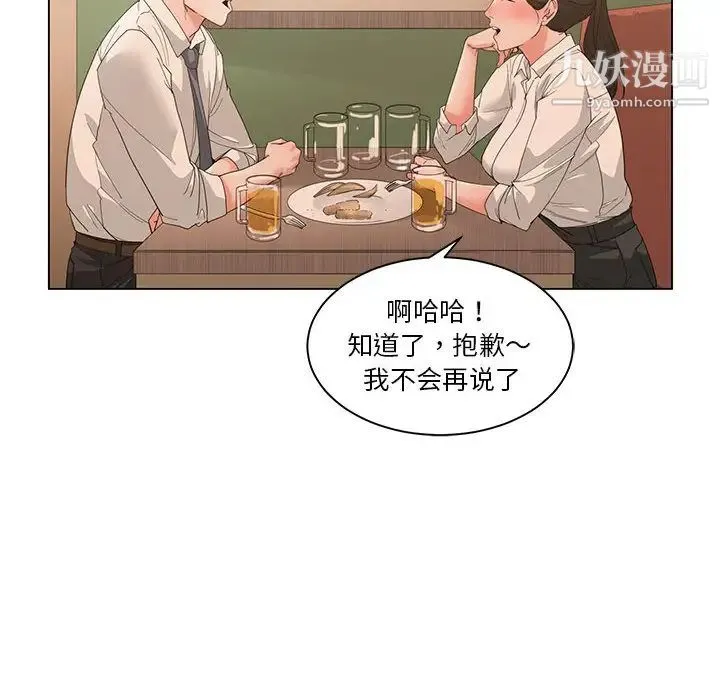 谁才是真爱 第2话 第80页