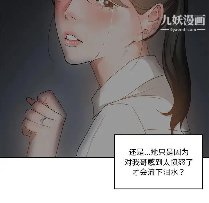 谁才是真爱 第2话 第104页