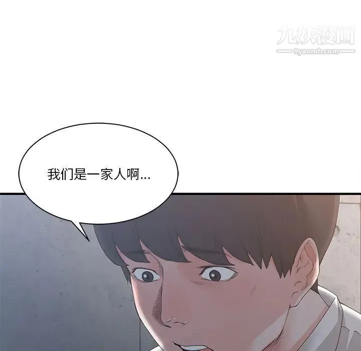 谁才是真爱 第2话 第105页