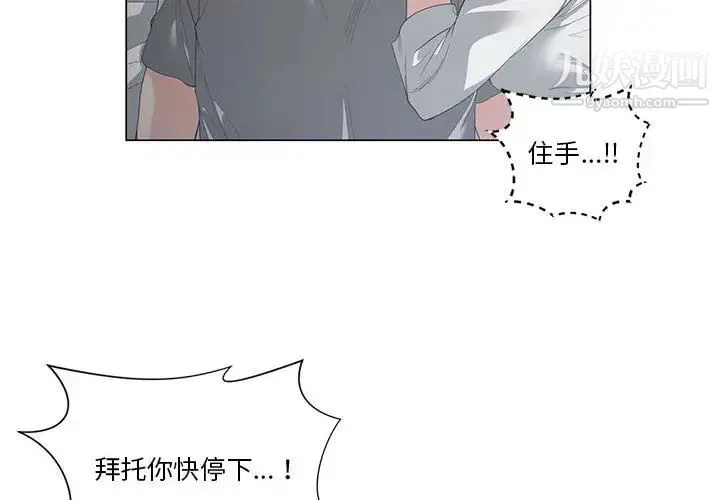 谁才是真爱 第2话 第4页