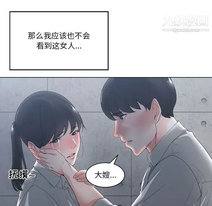 谁才是真爱 第2话 第114页