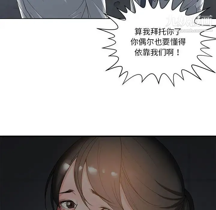 谁才是真爱 第2话 第103页