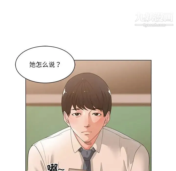 谁才是真爱 第2话 第74页