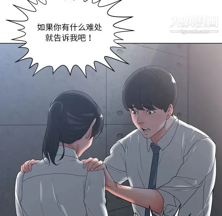 谁才是真爱 第2话 第102页