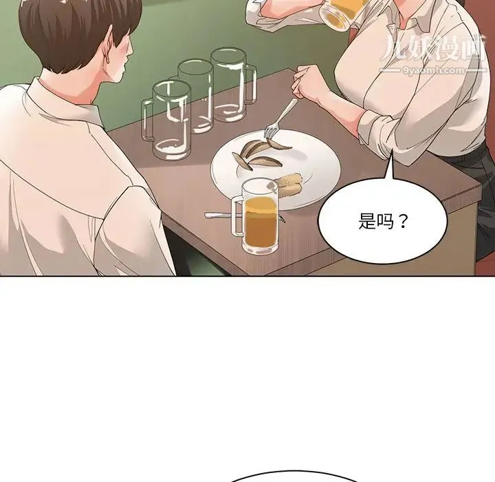 谁才是真爱 第2话 第76页