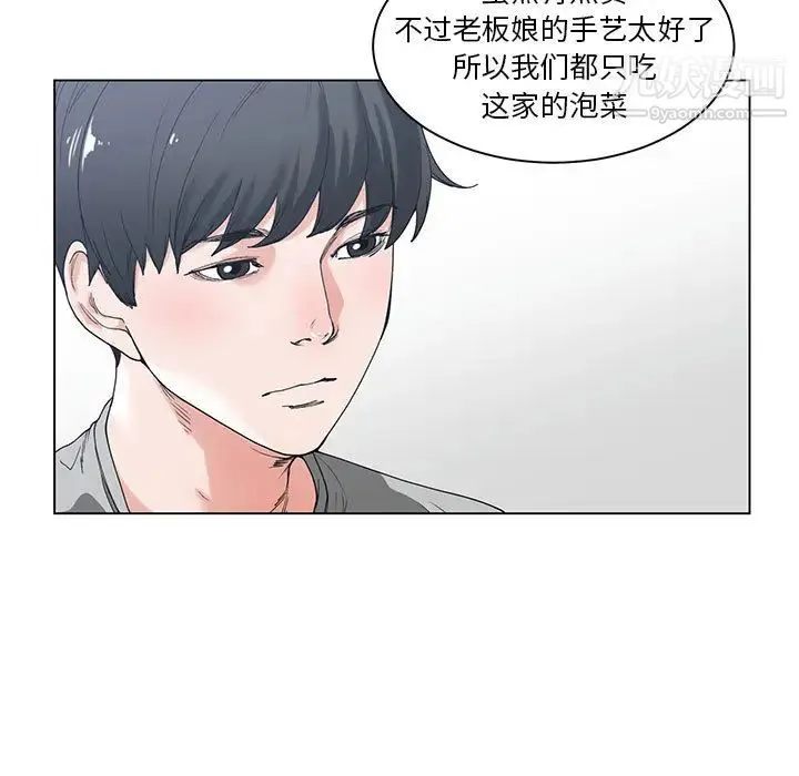 谁才是真爱 第2话 第23页