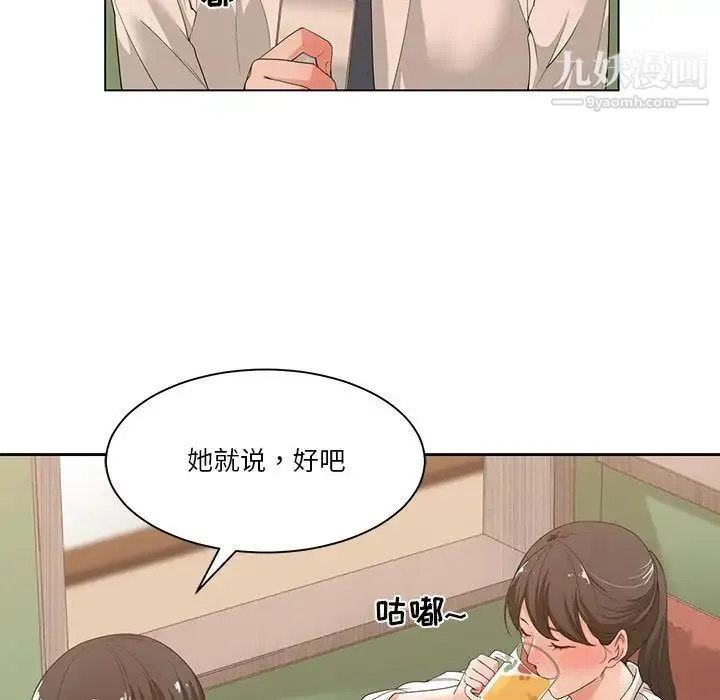 谁才是真爱 第2话 第75页