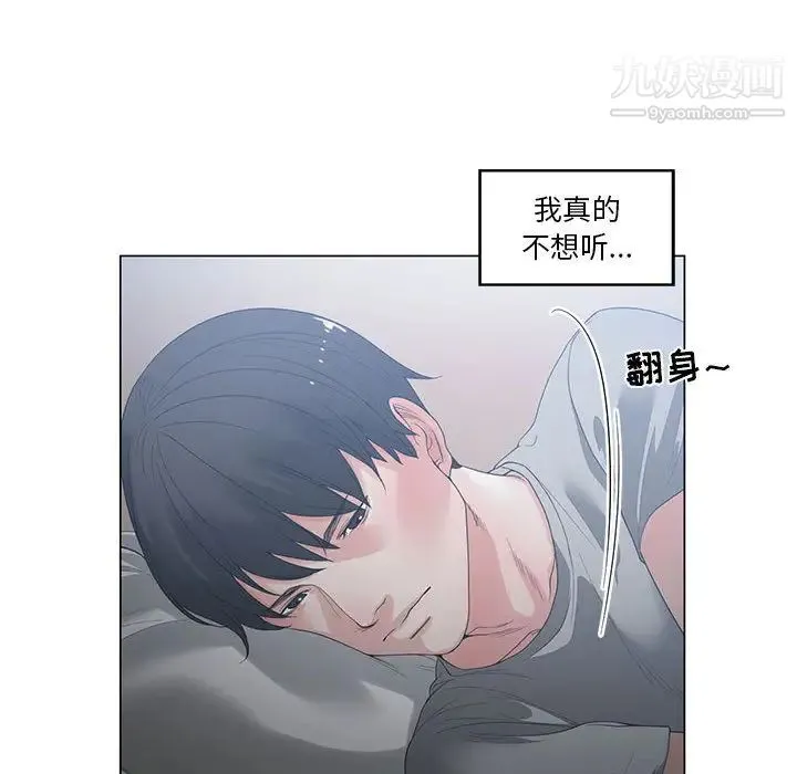 谁才是真爱 第2话 第12页