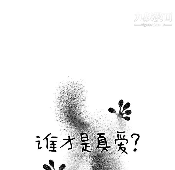谁才是真爱 第2话 第16页