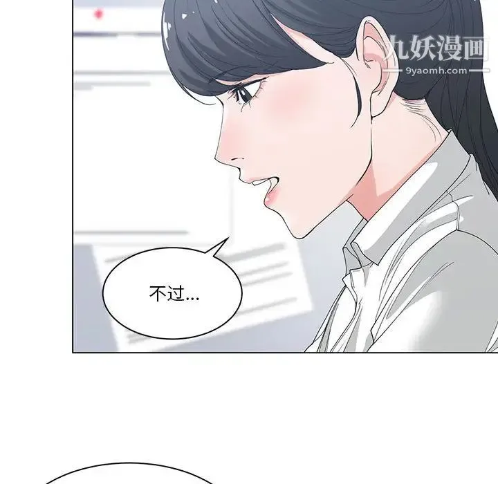 谁才是真爱 第2话 第50页