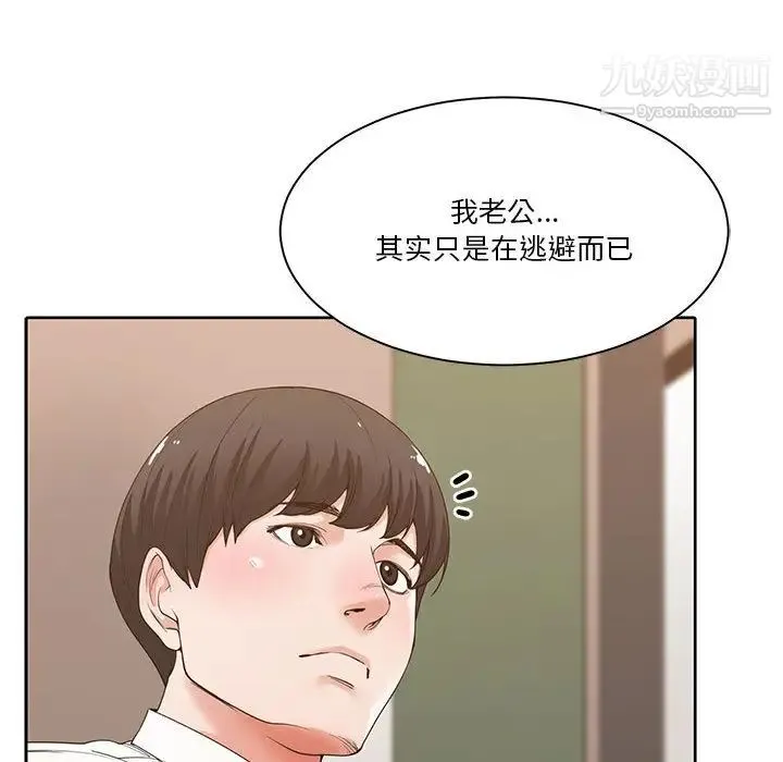 谁才是真爱 第2话 第82页