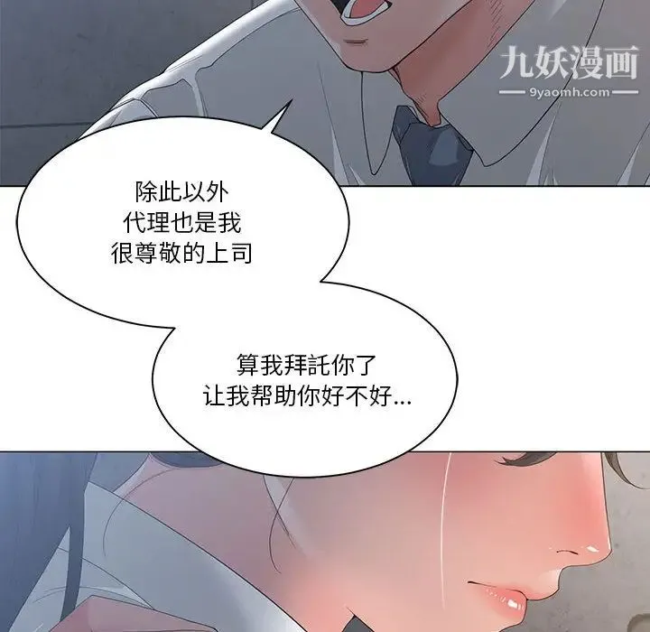 谁才是真爱 第2话 第106页