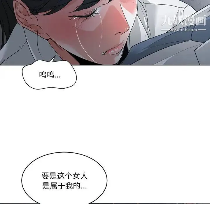 谁才是真爱 第2话 第112页