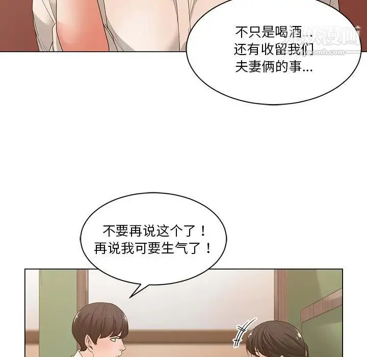 谁才是真爱 第2话 第79页